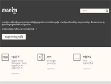 Tablet Screenshot of pheasakhmer.com